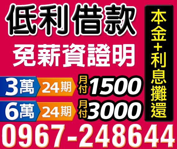 低利借款,免薪資證明,本金+利息攤還 | 新北借款