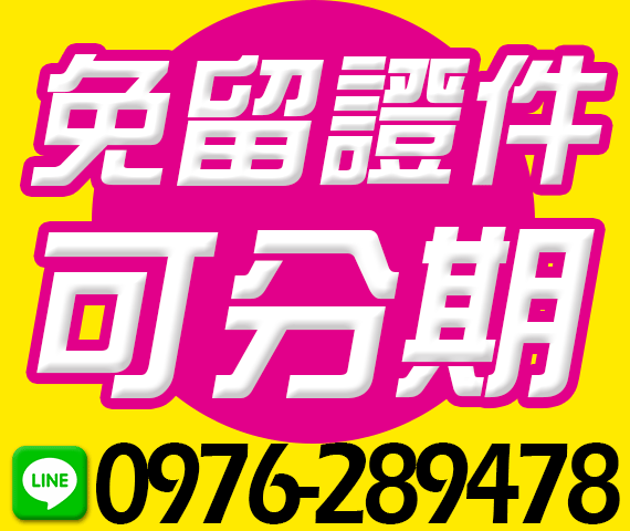 免留身分證借款,小額借款 | 新北借款