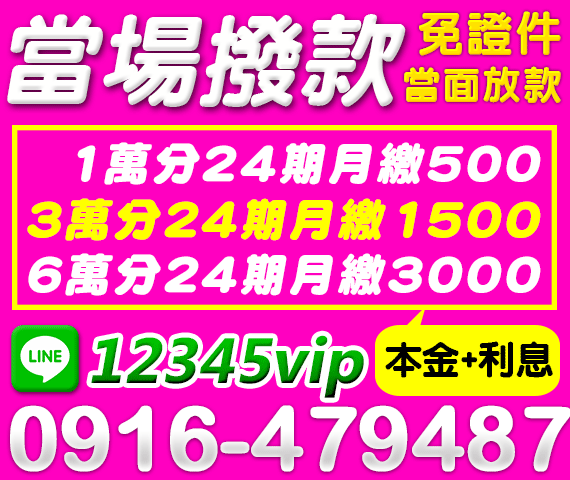 當場撥款 免證件 當面放款 本金+利息攤還 | 台北借款